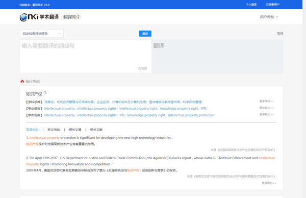 知網(wǎng)翻譯助手